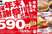 【朗報】かつや、5日から年末感謝祭で590円！｢カツ丼｣｢ソースカツ丼｣｢ロースカツ定食｣｢カツカレー｣が対象