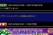 【パワプロアプリ】報酬は別バ三本松！！これはノーマルのアレフトや鳴海も特効になる！？！？パズルスタジアム開催告知に対する反応まとめ