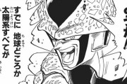 ドラゴンボールのセルが地球襲った理由覚えてる奴0人説ｗｗｗｗｗｗｗｗ