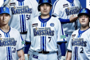 【画像】ベイスターズの新ユニフォーム、サッカーに寄せてくるwww