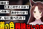 【にじさんじ】フミさん「なんだいこのタイトルは」　フミ様の下着 vs 卵かけご飯