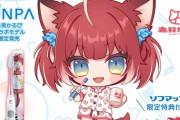 【VTuber】かるびって歯磨きするのか『IONPA×赤見かるび 電動歯ブラシ特別セット数量限定で発売開始!!』