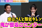 櫻坂46井上梨名、見取り図盛山と“類似タレント”扱いに苦笑い「俺が櫻坂のセンターやるかも」　『見取り図じゃん』内「リリー映画プロジェクト」映画完成プレミアム試写会