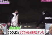 【朗報】DOUKIさん、ついにメリットの広告塔にのぼりつめる