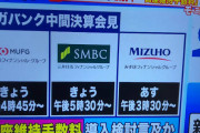 【！？】銀行大手3社が口座にお金を預けるだけでお金が減る「#口座維持手数料 」を検討へ