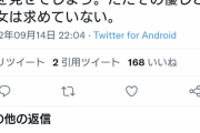 Twitter民「モテるまでは『相手に悪いかな』と考えるな。自分の都合を優先すれば女は喜んでくれる」