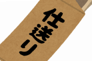 一人暮らし始めるから親に仕送りしなきゃいけない感じなんやが