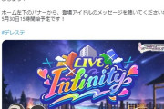 【デレステ】「星纏天女」次回LIVE infinity予告【高富士茄子/鷺沢文香/工藤忍】