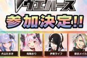 【Vtuber】VTuberウエハース 参加者第1弾 発表！