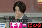 平手友梨奈、キンプリ髙橋海人くんから付け方られたあだ名"ビンタちゃん"への反応がこちらw【ドラゴン桜直前ナビ】