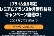 【サブスク無料今日15日終了】高級サブスクの1番人気、終了まで残り1時間　今登録すれば4ヶ月無料「助かったｗｗｗ」