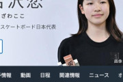 【パリ五輪】韓国人「14歳でスケートボードで金メダルを獲得した日本人天才美少女のストーリーがこちらです」　韓国の反応