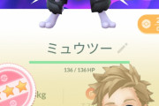 【ポケモンGO】俺のミュウツーが輝く日はいつくるんだ
