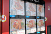 【朗報】エビフライの自販機登場