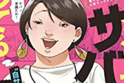 【朗報】サバサバ女の漫画、実写化されるｗｗｗｗｗｗｗ