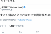 【悲報】ホリエモン「今日すごく嫌なことされたので大樹町民やめます」