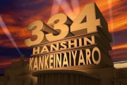 全国の都道府県議の334人が旧統一教会と接点があったと事が明らかに　自民党が8割超