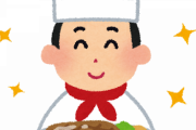 【朗報】絶対に「アンチ」がいない料理が見付かるｗｗｗｗｗ