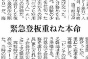 ◆Ｊ小ネタ◆三菱UFJ銀行次期頭取の半沢氏が浦和サポでにわかに活気づく浦和スレｗ