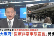 【速報】大阪新型コロナ感染者800人台後半の見通し　4月7日