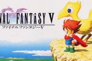 FFって5が一番ワクワクしたよな