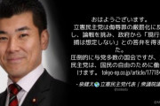 立憲･泉代表「立憲民主党は侮辱罪の厳罰化に反対。国民の自由のために働き続けます。」