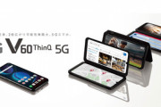 ドコモ､2画面に拡張できる｢LG V60 ThinQ 5G L-51A｣とミッドレンジの｢LG Style3 L-41A｣を発売
