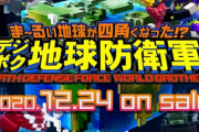 『デジボク地球防衛軍』12月24日発売‥TGS生放送でも紹介
