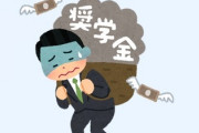 彼に毎月3万の奨学金の返済があることを知りました それが30後半まで残っているそうです　結局は借金ですし、皆さんだったら結婚は考えますか？