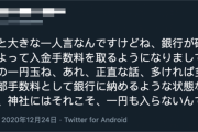 1円玉のお賽銭は手数料で消える…神社関係者のつぶやきに「端金は無用？」と大炎上