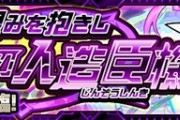 【モンスト】※朗報※「適正はこのキャラ！！！！」新超絶『アインス』ギミック詳細ｷﾀ━━━(ﾟ∀ﾟ)━━━!!