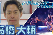 【フィギュアスケーターってどんな仕事？】 倉敷市出身で2010年バンクーバーオリンピックの銅メダリストの「高橋大輔さん」が登場！