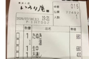 【悲報】日本、ついに駅そばの値段が限界突破ｗｗｗｗｗ
