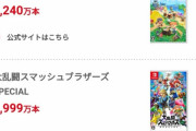 【驚愕】あつ森さん、あと100万本くらい売れば日本ゲーム史上最多の販売本数を更新してしまうｗｗｗｗｗｗ