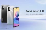 シャオミ、防水/FeliCa搭載の5Gスマホ「Redmi Note 10 JE」を発表。auで2万8765円