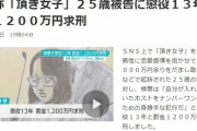 【頂き女子】自称「頂き女子りりちゃん」(25)被告に懲役13年、罰金1200万円求刑…名古屋地裁