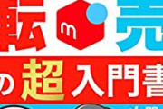 【悲報】転売ヤー「めっちゃ儲かった」国税庁「そろそろ狩るか」→9割脱税と判明