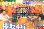 【速報】欅坂46『マツコの知らない世界』でサイマジョが取り上げられる！