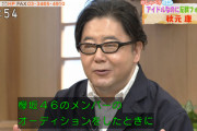 【櫻坂46】秋元康さんが語るには...