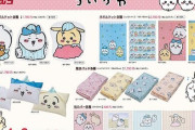 4月2日からしまむらにちいかわグッズが登場！かわええええええ