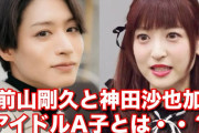 【神田沙也加との交際】前山剛久が認める「憔悴しきっている状況」