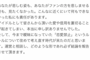 【AKB48】向井地美音が「運営と相談し報告する」って言ってたけど「運営に確認して恋愛禁止ルールなかった」これで終わりなの？