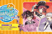 ホロライブとファミリーマートがハロウィンコラボ