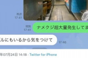 【悲報】炎上中の大阪王将『ナメクジ問題』、告発者が本日11時から暴露会見する模様ｗｗｗｗ