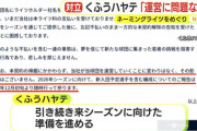 ネーミングライツめぐり揺れるプロ野球・くふうハヤテ　「対応は検討中だが来シーズンの運営に問題はない」