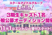 【朗報】『ラブライブ！スーパースター!!』TVアニメ3期が制作決定！！