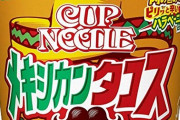 上司「カップヌードルのトマトのやつ買ってこい」彡(ﾟ)(ﾟ)「おかのした」