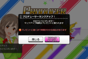 【デレステ】第63期SSS結果発表！