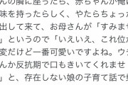電車で赤ちゃん連れのママ「すみません」→２１万いいね