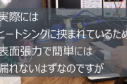 【液体金属】修理屋Youtuberの説明が分かりやすい「PS5は横向き推奨、ゲーム終わったら振動を与えないで！」